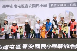 春安國小新校舍動土 投資教育就是投資未來