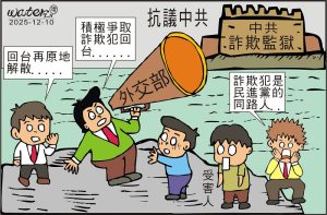 時事漫畫20251210