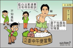 時事漫畫20251212