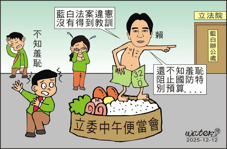 時事漫畫20251212