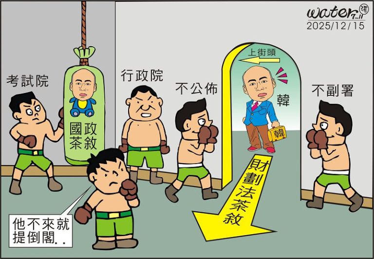 時事漫畫20251215