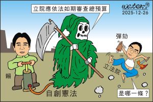 時事漫畫20251226