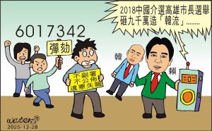 時事漫畫20251228