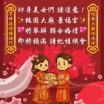 桃園景福宮創廟280年首辦聯合婚禮 誠邀新人締結良緣