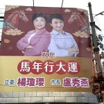 楊瓊瓔賀年看板亮相 讓台中幸福健康好運加馬