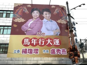 楊瓊瓔賀年看板亮相 讓台中幸福健康好運加馬