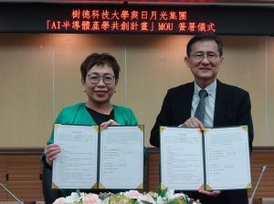 樹德科大攜手日月光 簽署合作備忘錄 開啟AI半導體產學新篇章