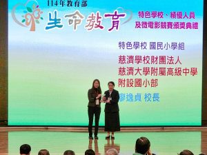 慈大附中國小部獲生命教育特色學校獎