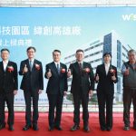 百億投資落地 緯創高雄智慧廠房上梁