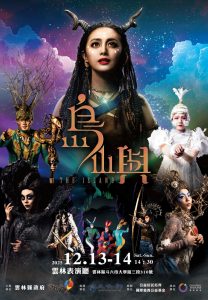 舞鈴劇場登場雲林 開啟島嶼新篇章