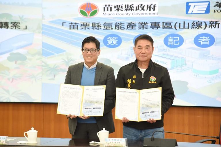 苗栗縣首件BOD案啟動 攜手華城電機打造氫能示範廠