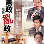 藍白26日提彈劾總統程序 全國公聽會後再表決