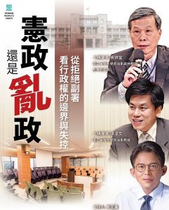 藍白26日提彈劾總統程序 全國公聽會後再表決