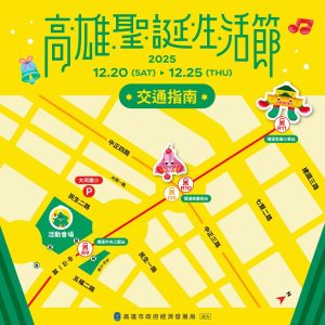 高雄聖誕生活節交管 搭捷運至中央公園最浪漫