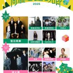 高雄聖誕生活節 重磅卡司全公布