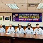 高雄長庚開創台灣醫療新里程碑