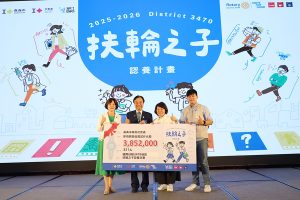 扶輪之子認養計畫邁入第3年 黃敏惠感謝扶輪社響應