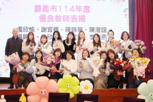 嘉市幼兒教育學會 表揚優良教師