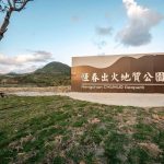 恆春出火地質公園 2月1日開幕