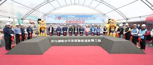 台76線新水交流道聯絡道 盛大開工