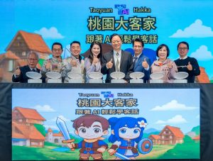 桃園大客家AI客語學習系統 上線