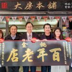 大房食品獲頒桃金百年老店