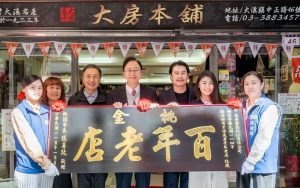 大房食品獲頒桃金百年老店