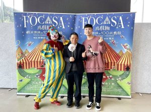 林懷民、幾米跨界合作 FOCASA馬戲團 2026巡迴首站台中登場