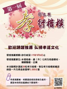 彰化縣首屆孝行楷模 選拔開跑