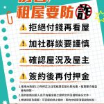 包租代管享優惠 租屋防詐揪安心