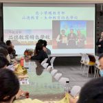 全人教育深獲肯定 慈大附小舉辦招生說明會