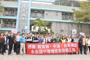 永安國中教學大樓周邊環境改善 竣工