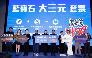 2026《藍寶石大歌廳》演唱會 10日ibon開賣