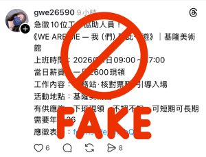 當代展《WE ARE ME》徵才 文觀局聲明打假！