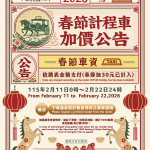 春節小黃加價 北北基每趟加收30元 一律按表收費