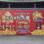 馬年吉祥超越巔峰 錢母吊飾發表