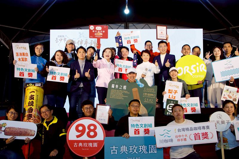 台中十大伴手禮揭曉 盧秀燕：打造富市台中新好生活