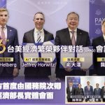 台美經濟對話七共識　簽矽盛世宣言、確保AI供應鏈安全