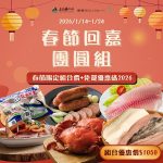 嚴選嘉義海味迎新春 優鮮水產年菜預購開跑