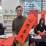 基隆就業中心名家揮毫贈春聯