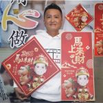 宋立彬特製2026馬上來財Ｑ版春聯 等你來領