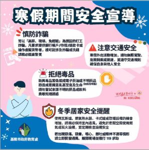 規劃寒假行程 務必將安全放在首位