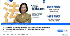 投資要謹慎 法拍教母提醒民眾提高警覺