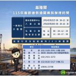 春節連續假期 基隆關通關服務不打烊