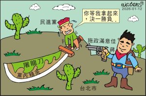 時事漫畫20260112