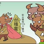 時事漫畫20260118