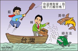 時事漫畫20260120