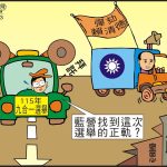 時事漫畫20260123