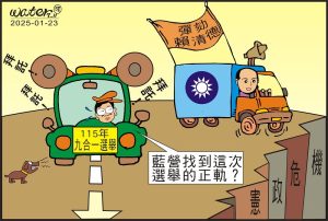 時事漫畫20260123