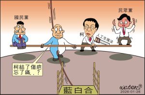 時事漫畫20260126